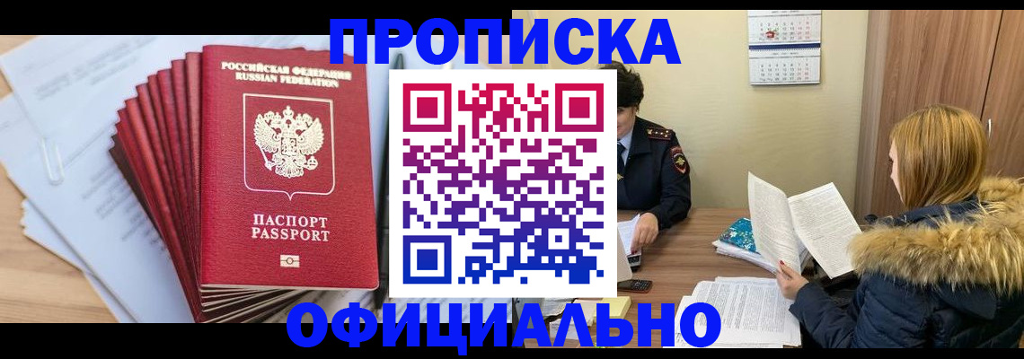 временная регистрация для всех в Чусовом
