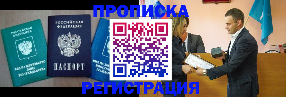временная прописка в Чусовом